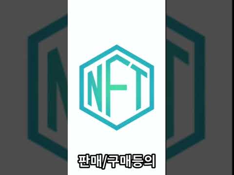 코인벤츠TV, K의 코인교육 &quot;NFT&quot;편, 다들 착석하세요.