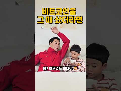 #아들교육 #비트코인 #육아힐링 #감동아들