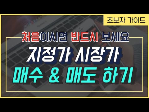 업비트에서 지정가, 시장가로 매수 매도 방법(2023ver)_초보자 가이드