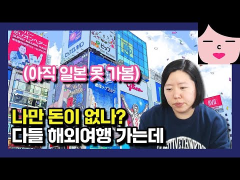 나만 빼고 다들 잘 사는지 해외여행 가는 사람 왜 이리 많죠?