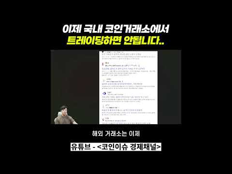 국내 코인거래소에서 트레이딩을 하면 안되는 이유