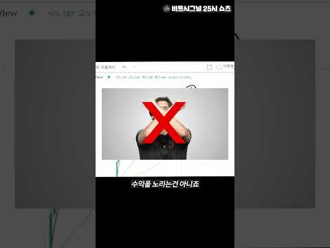 알트코인 숏잡는 원리 매매방법_마스크코인 #shorts