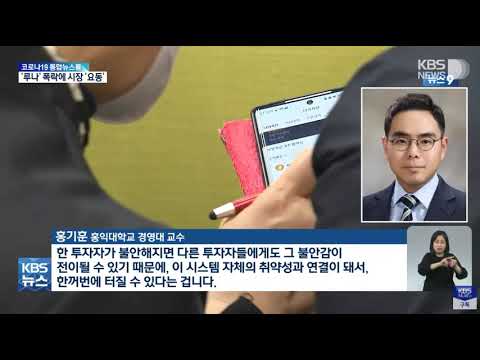 국내 코인 급락/21시 KBS 뉴스/2022 05 13